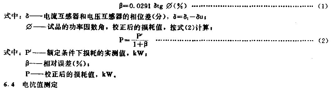 其引起的相對(duì)誤差可用式(1)表