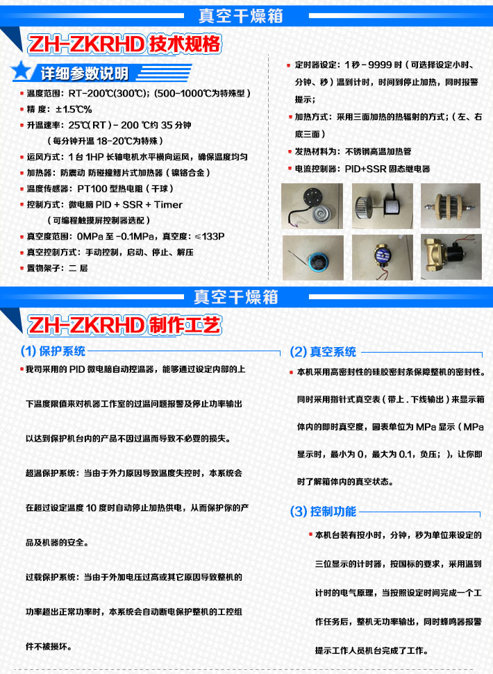 帶托盤真空烤箱技術(shù)參數(shù)說明